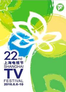 上海电视节海外IP引进开发与本土化论坛
