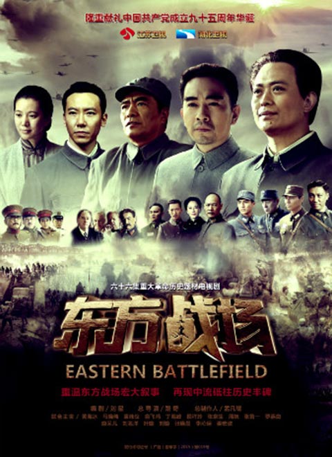 东方战场（DVD版）