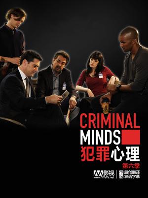 犯罪心理第六季