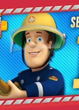 消防员山姆 第一季