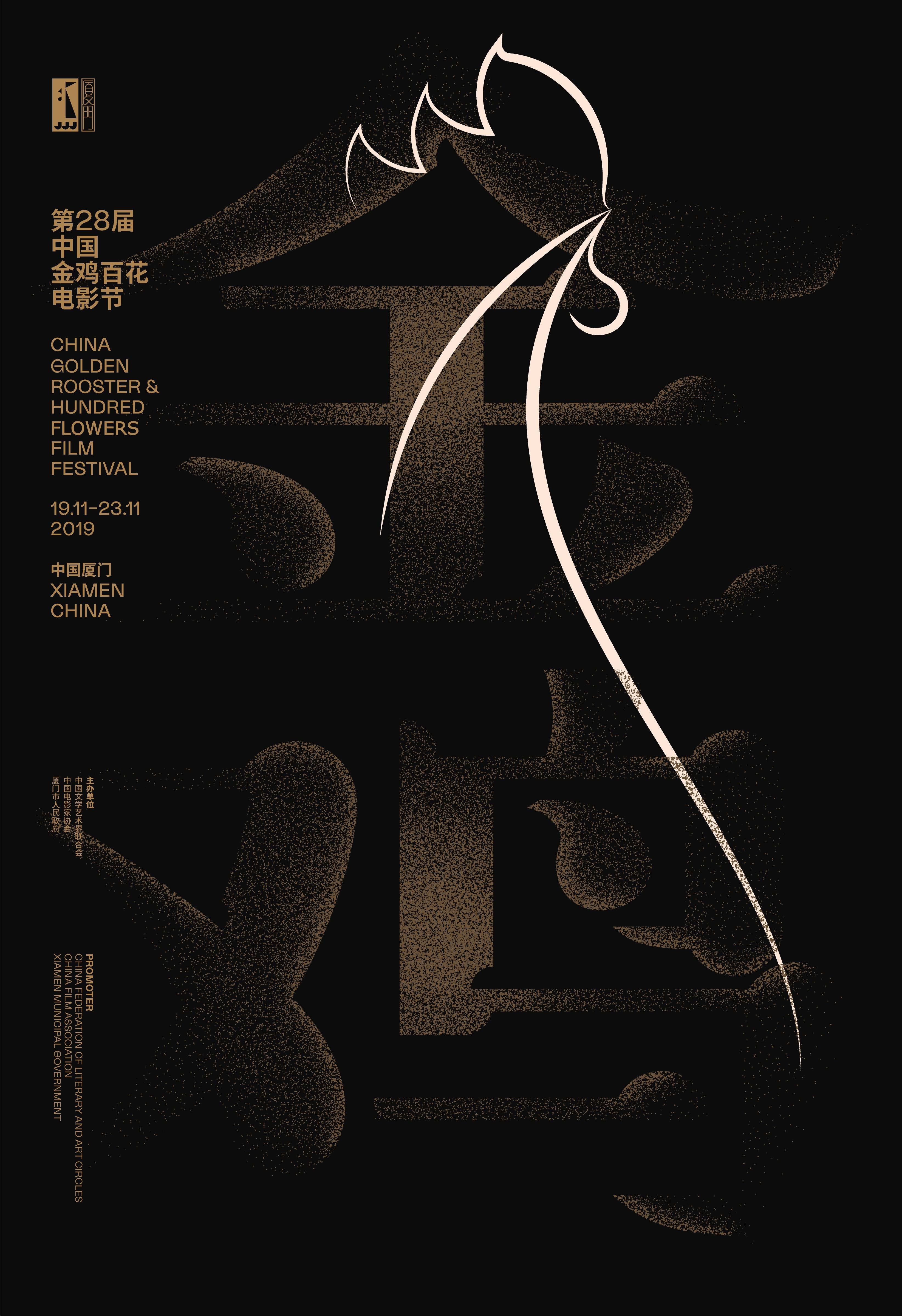 第32届中国电影金鸡奖颁奖典礼全程
